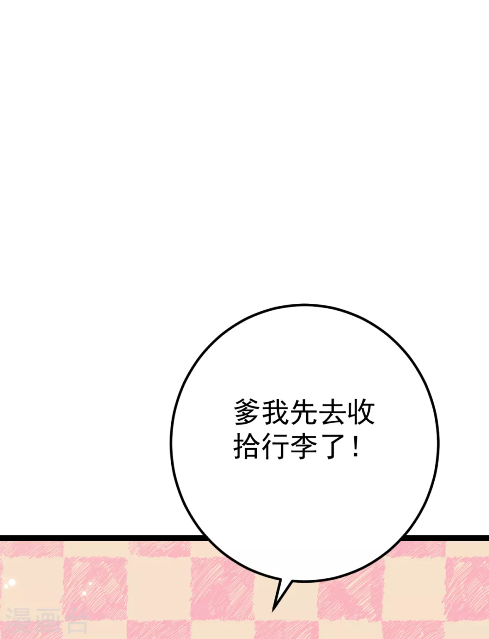 第28话 原来是你害的我(1/2)-第30话