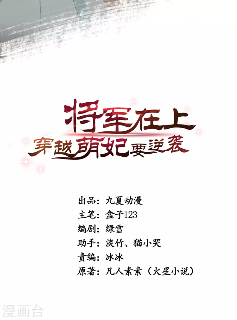 第29话 马车惊险(1/2)-第32话