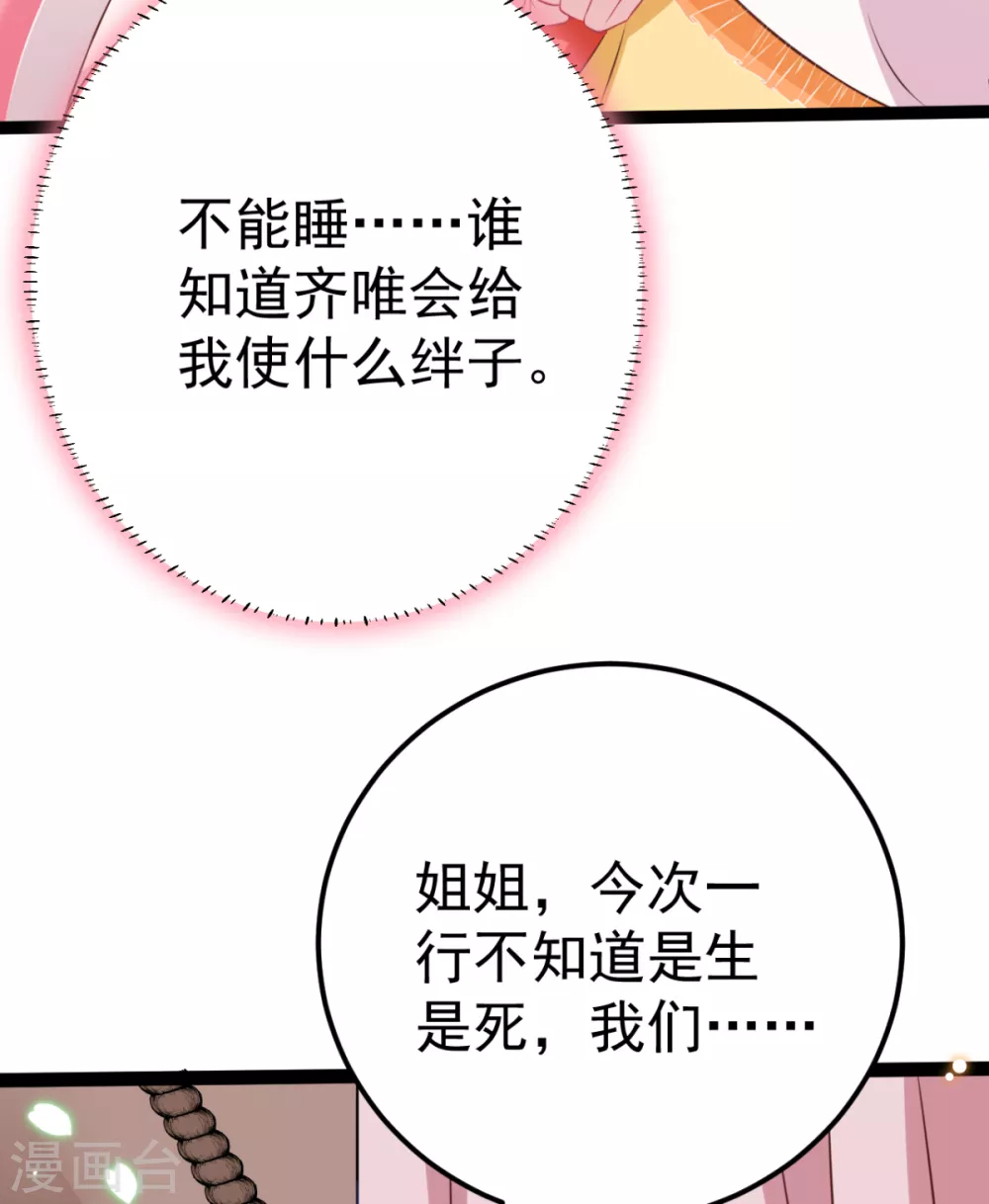 第29话 马车惊险(1/2)-第32话