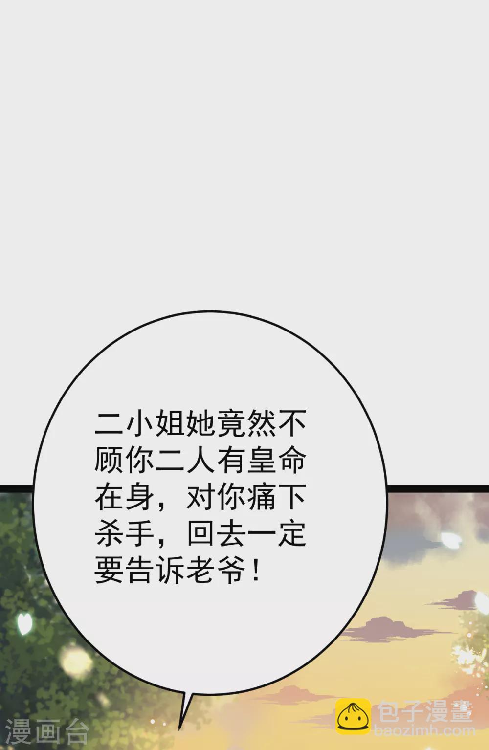 第29话 马车惊险(1/2)-第32话
