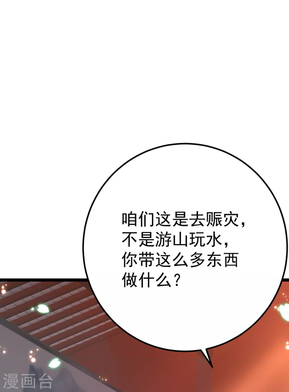 第29话 马车惊险(1/2)-第32话