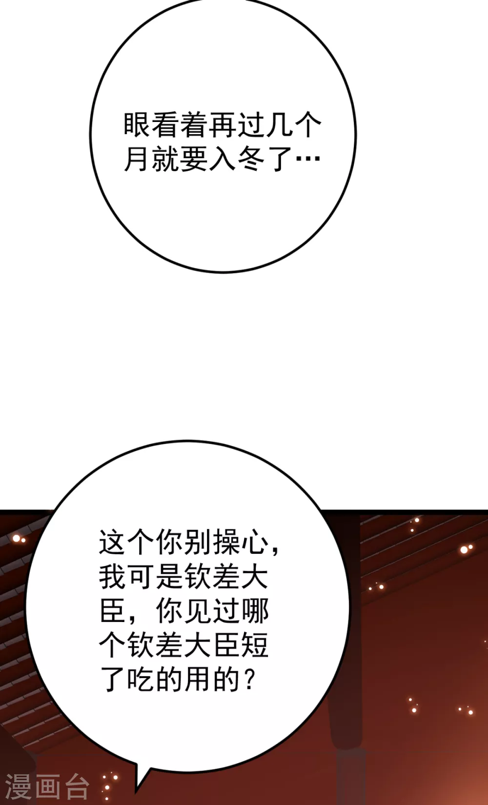第29话 马车惊险(1/2)-第32话