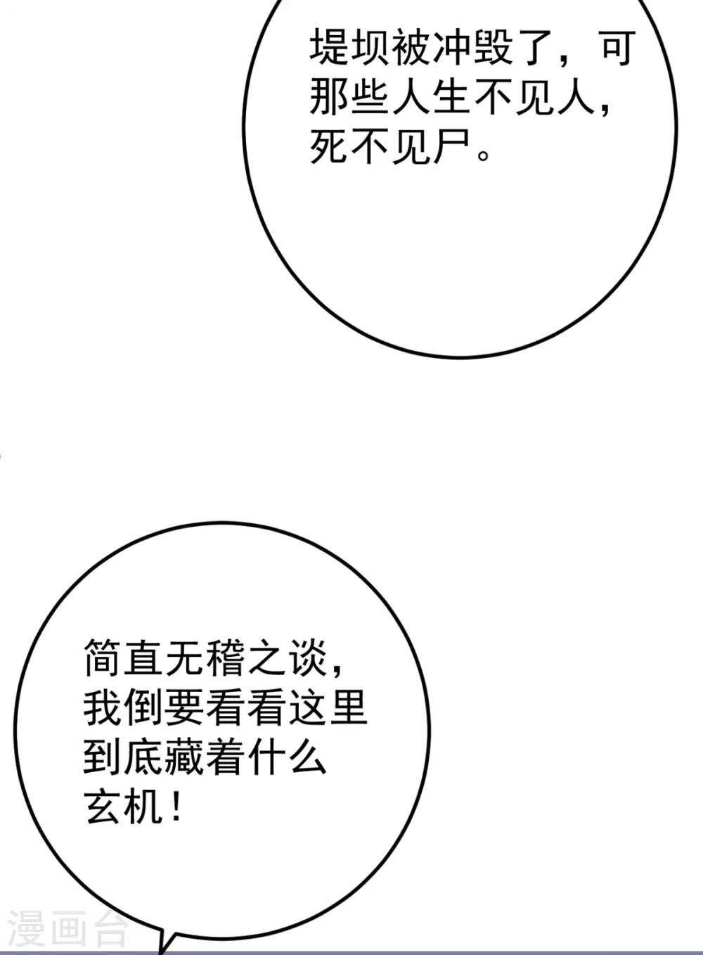 第33话 水患有鬼？(1/2)-第36话