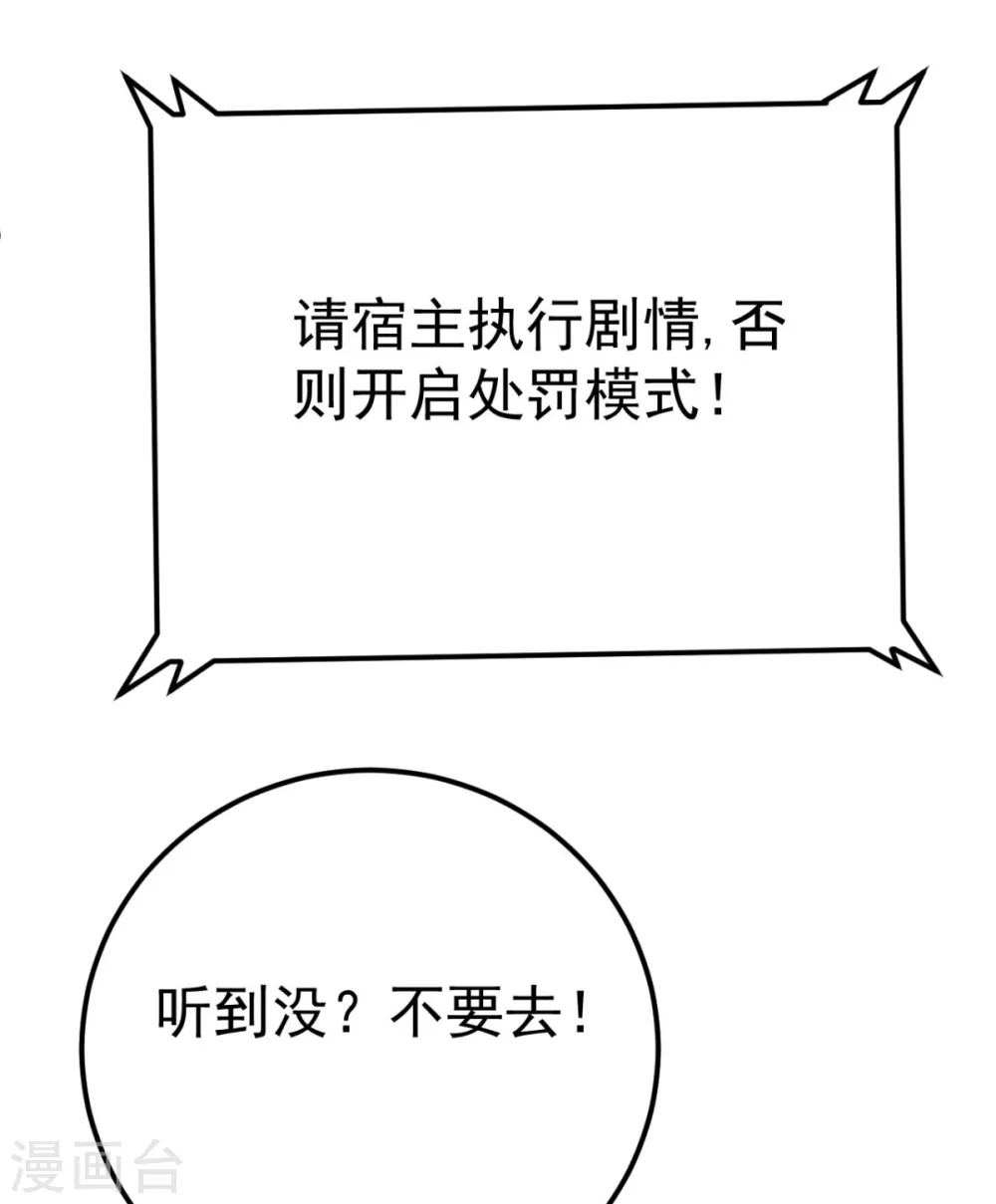 第39话 系统处罚-第42话