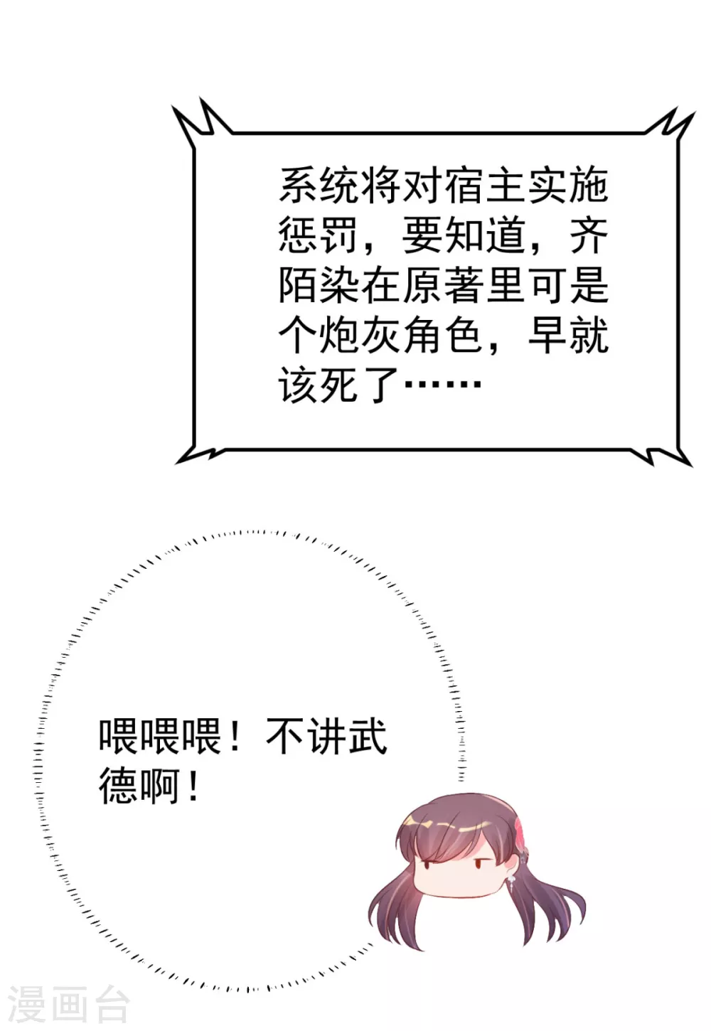 第39话 系统处罚-第42话