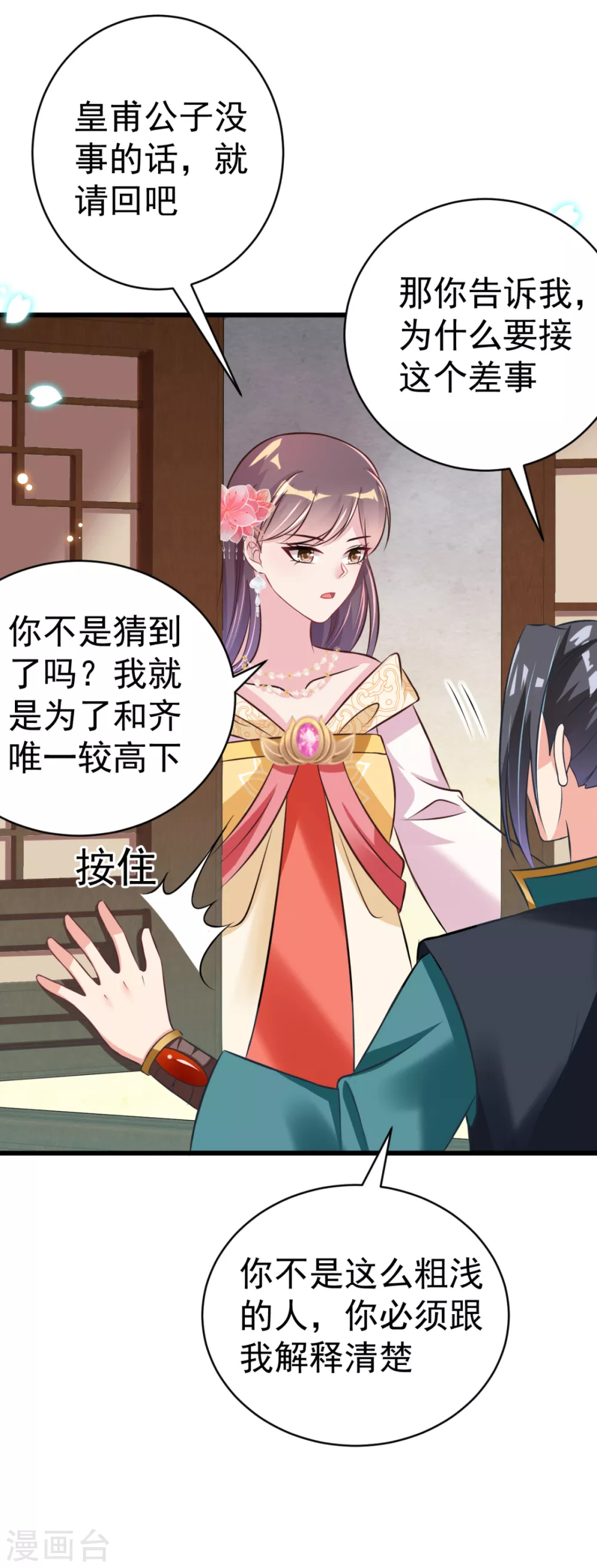 第41话 二女齐手-第44话