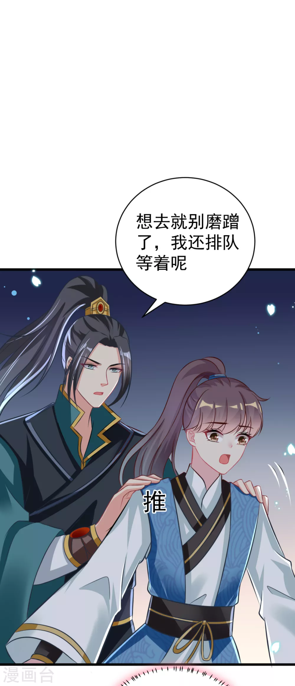 第43话 重色轻友-第46话