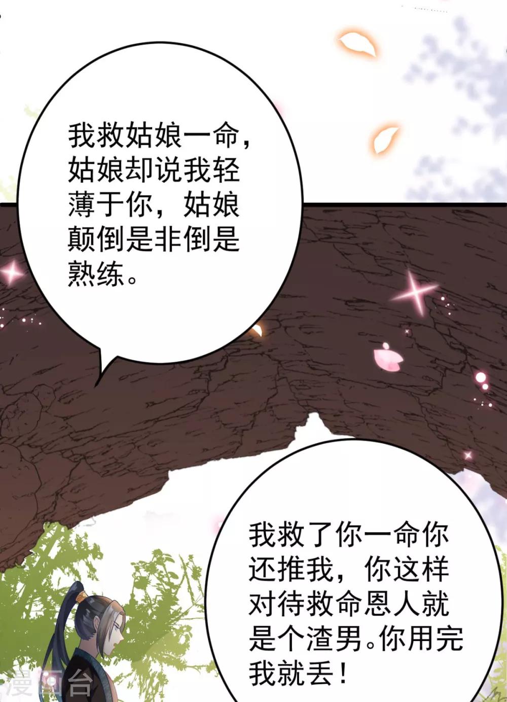 第5话 恭喜宿主完成任务-第6话