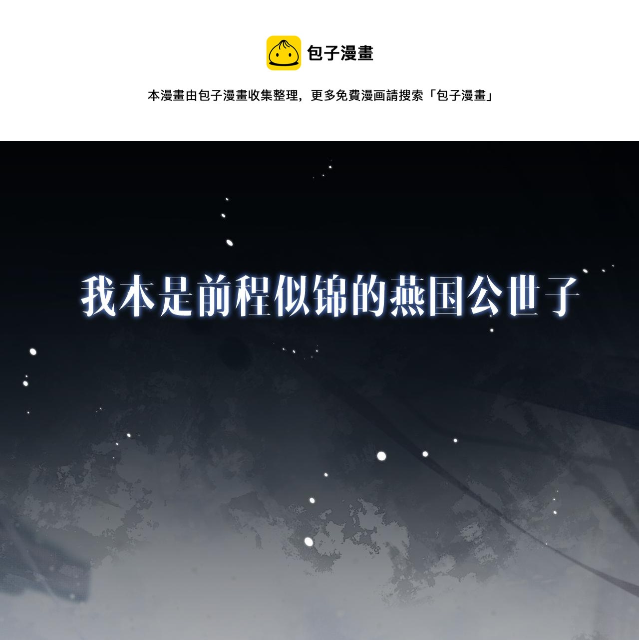 序章 痴情将军的两世情缘(1/2)-第2话