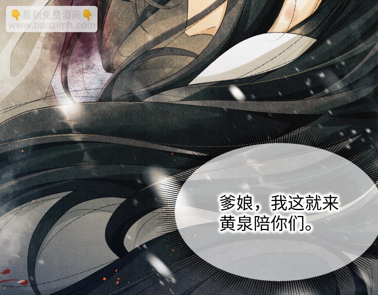 序章 痴情将军的两世情缘(1/2)-第2话