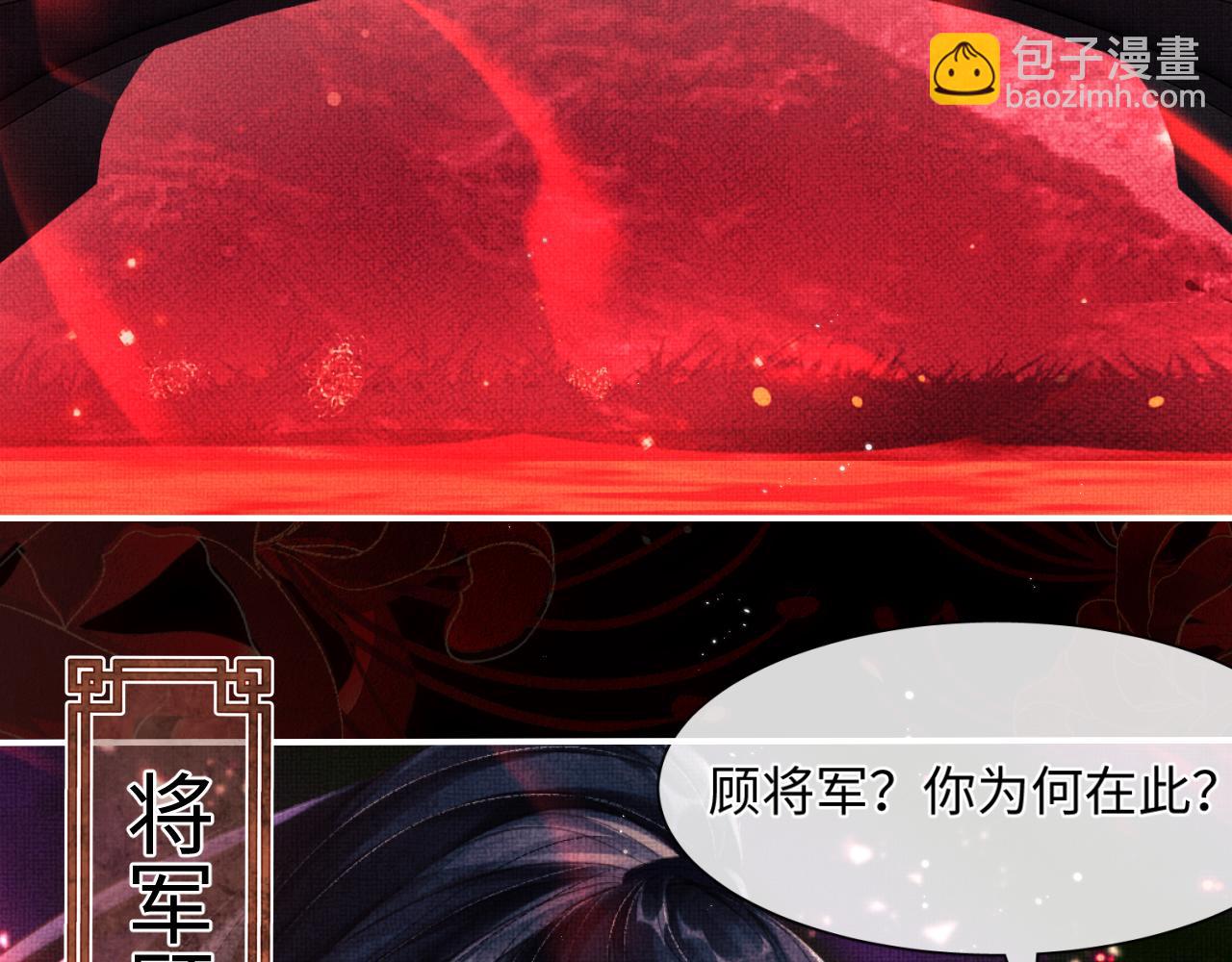 序章 痴情将军的两世情缘(1/2)-第2话