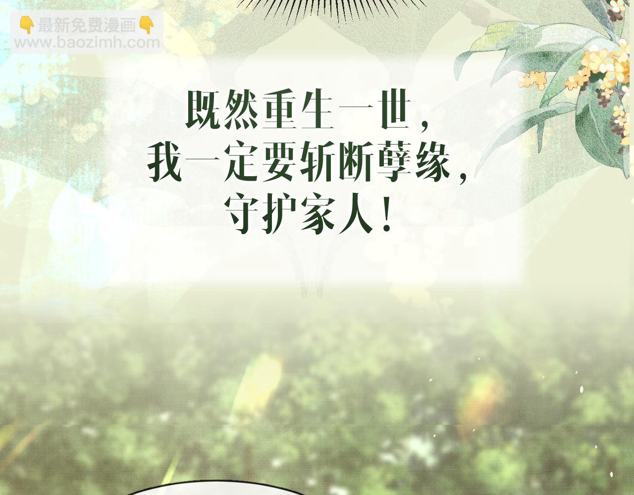 序章 痴情将军的两世情缘(1/2)-第2话