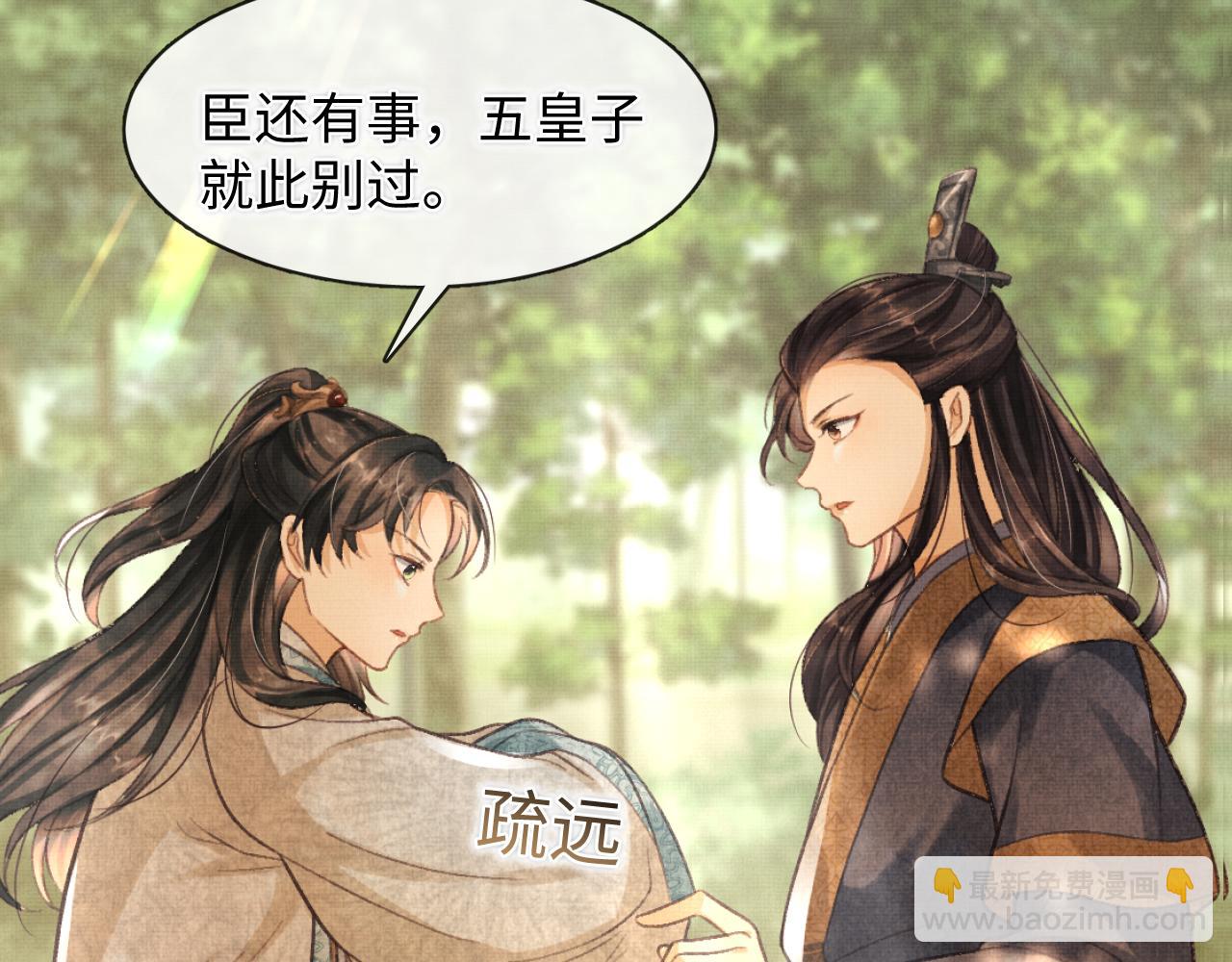 序章 痴情将军的两世情缘(1/2)-第2话