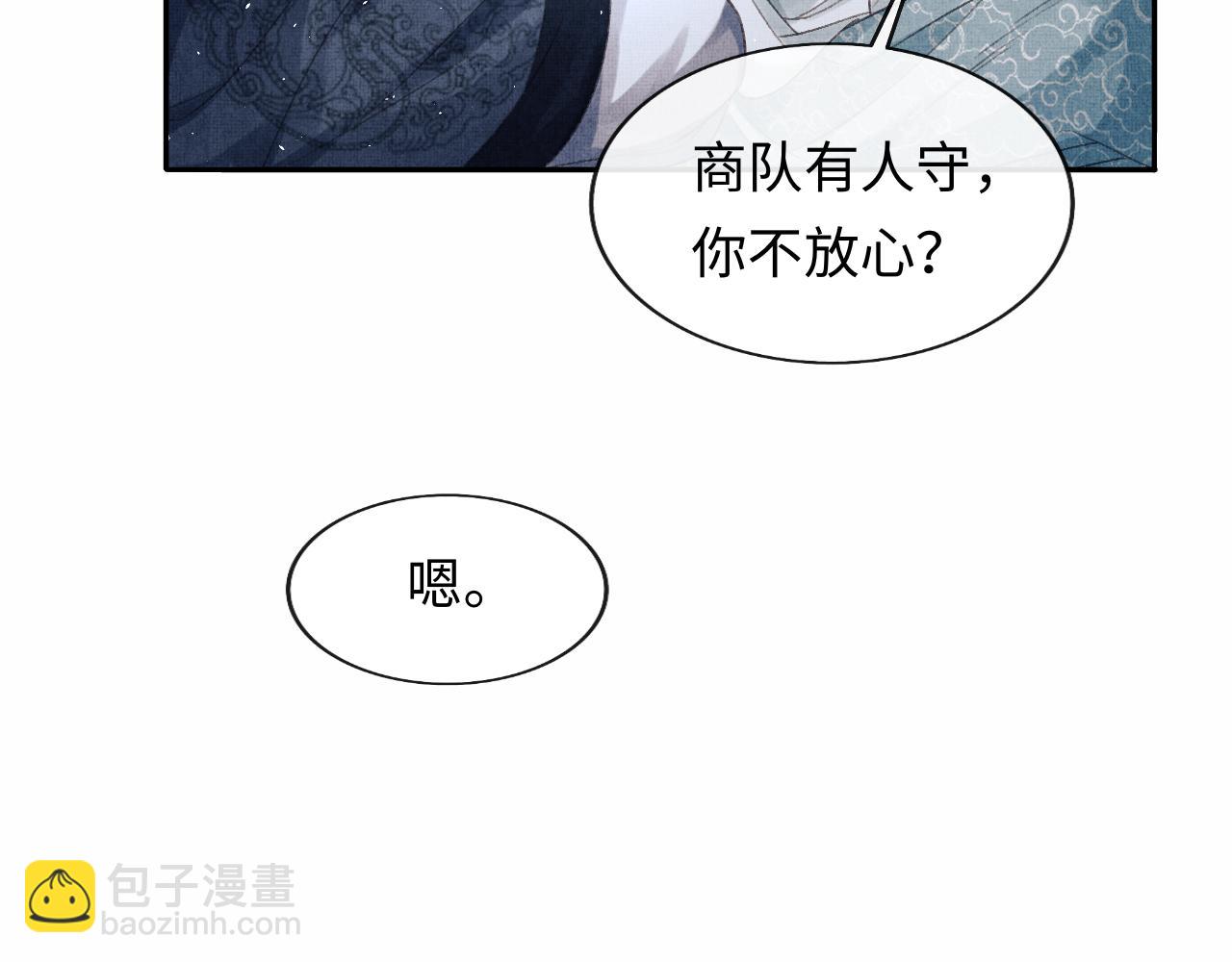 第49话 发现勾吉异常(1/3)-第52话