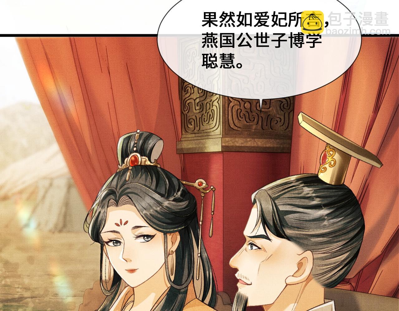 第5话 皇上说媒？(1/3)-第8话
