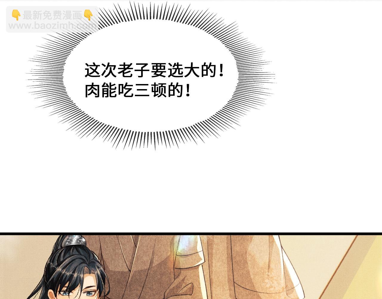 第5话 皇上说媒？(1/3)-第8话