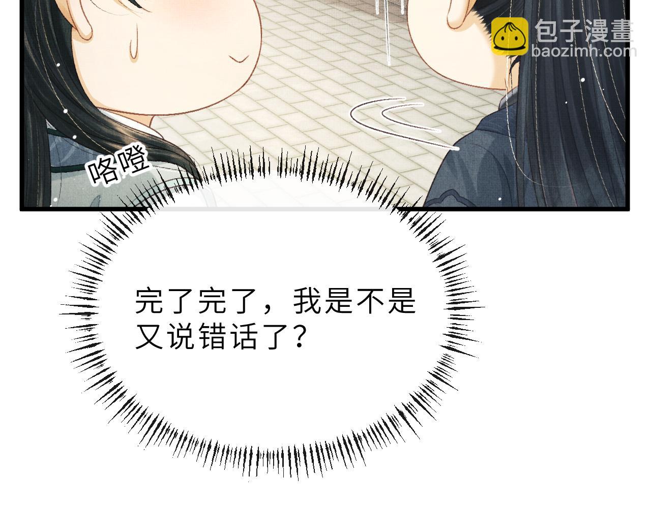 第71话 幼时初见面(1/2)-第74话