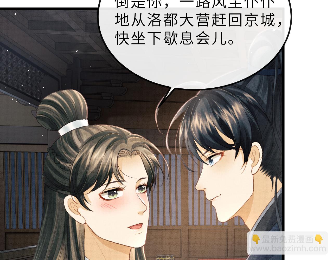 第73话 将军吃醋了，得哄！(1/2)-第76话