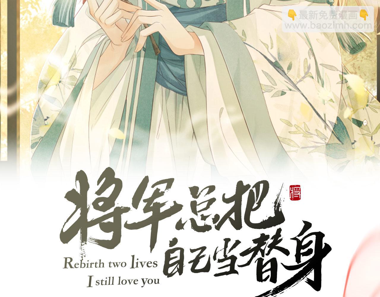 第73话 将军吃醋了，得哄！(1/2)-第76话