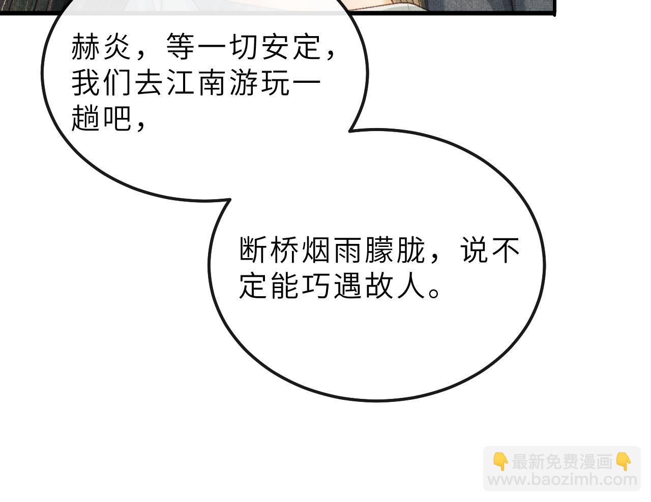 第73话 将军吃醋了，得哄！(1/2)-第76话
