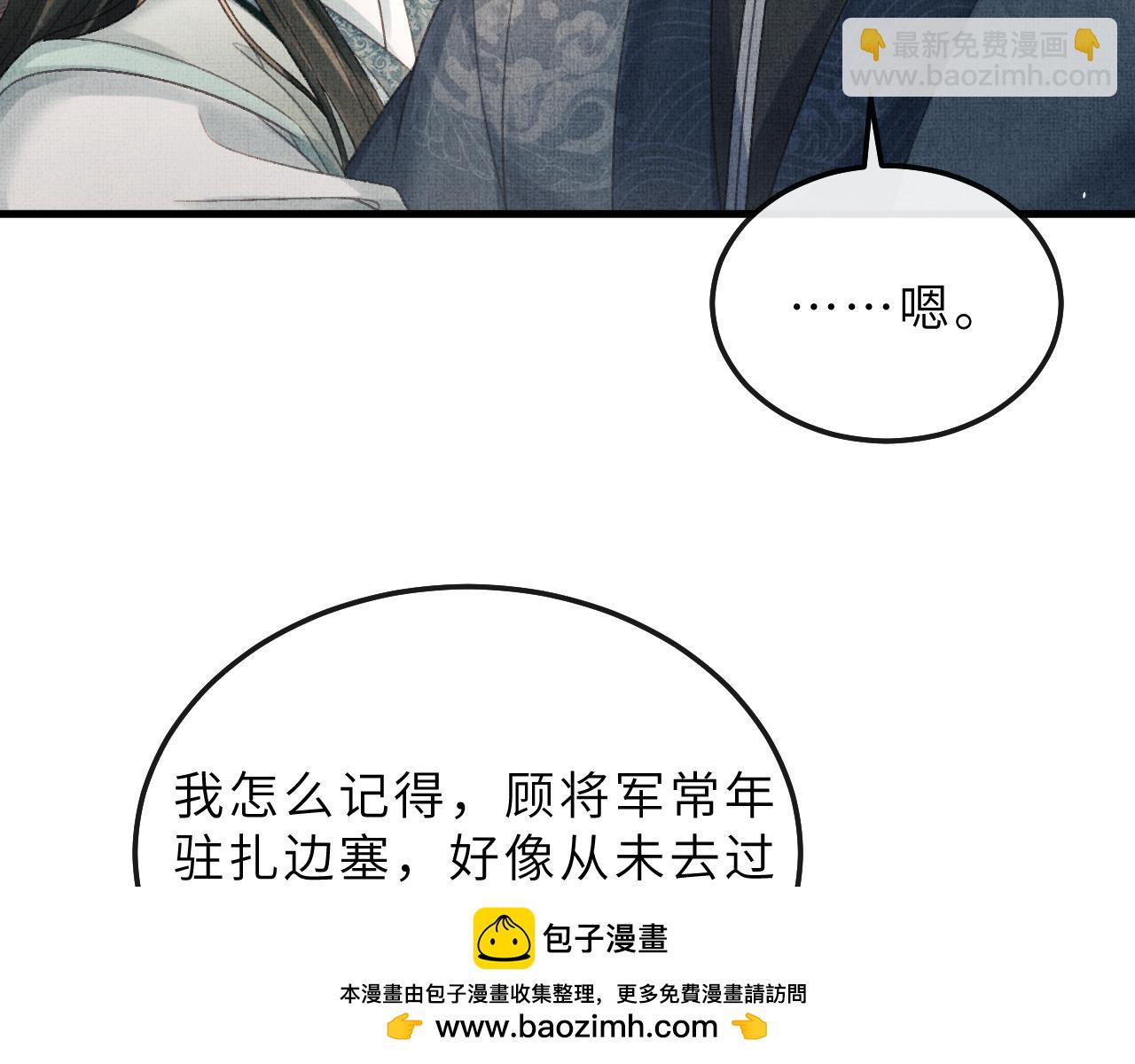 第73话 将军吃醋了，得哄！(1/2)-第76话