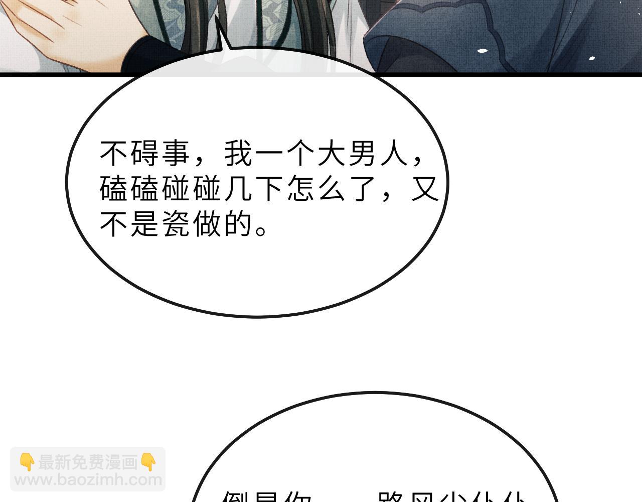 第73话 将军吃醋了，得哄！(1/2)-第76话