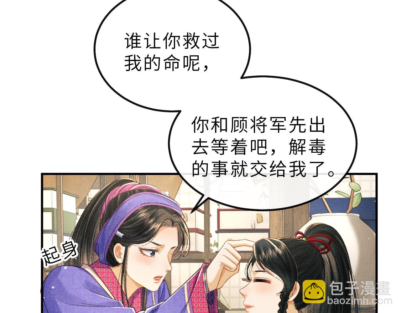 第79话 第二种毒(1/2)-第82话