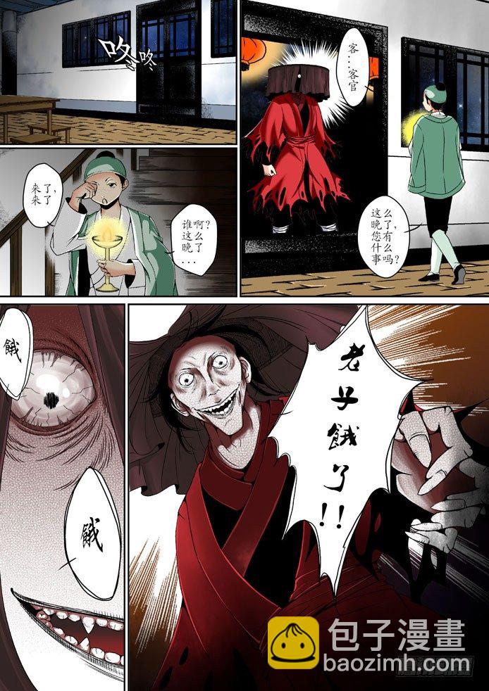 🍴降灵记 第二章(上) 第2页