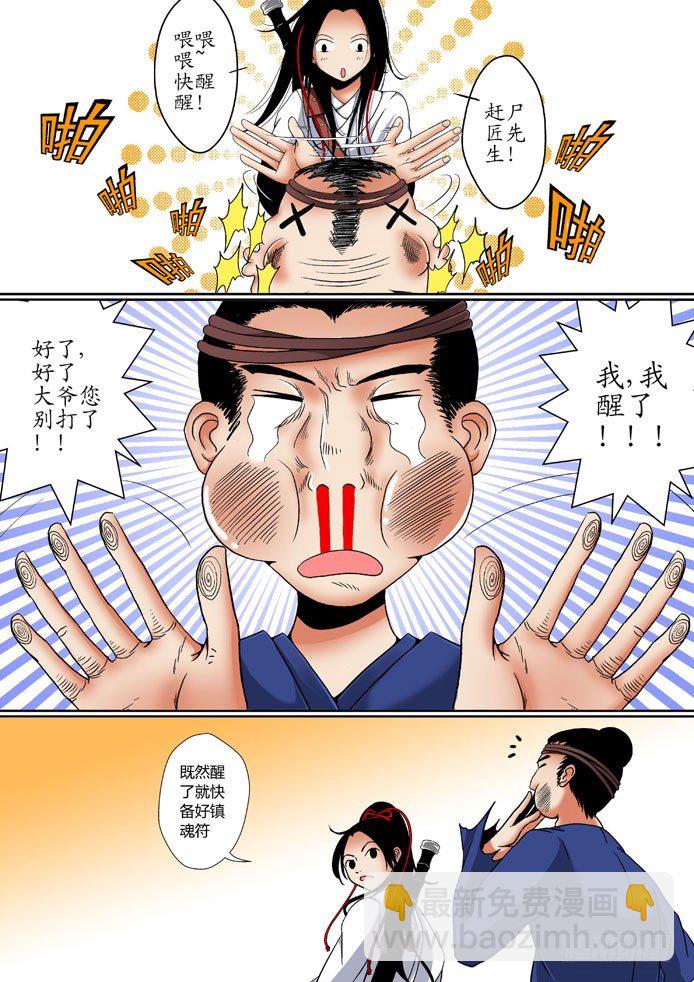 🍴降灵记 第二章(上) 第6页