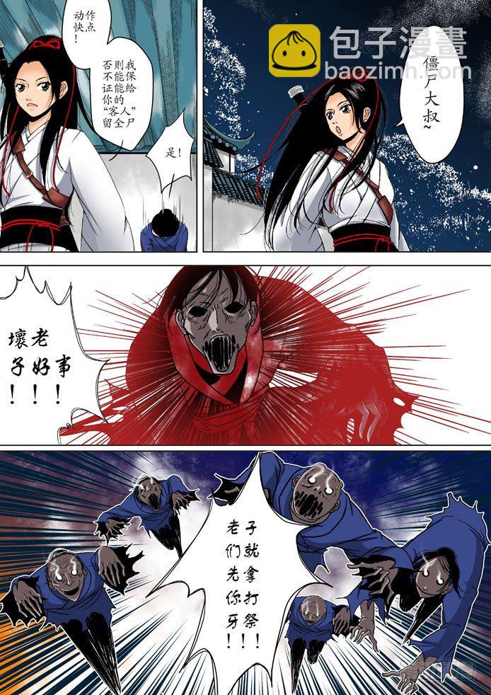 🍴降灵记 第二章(上) 第7页