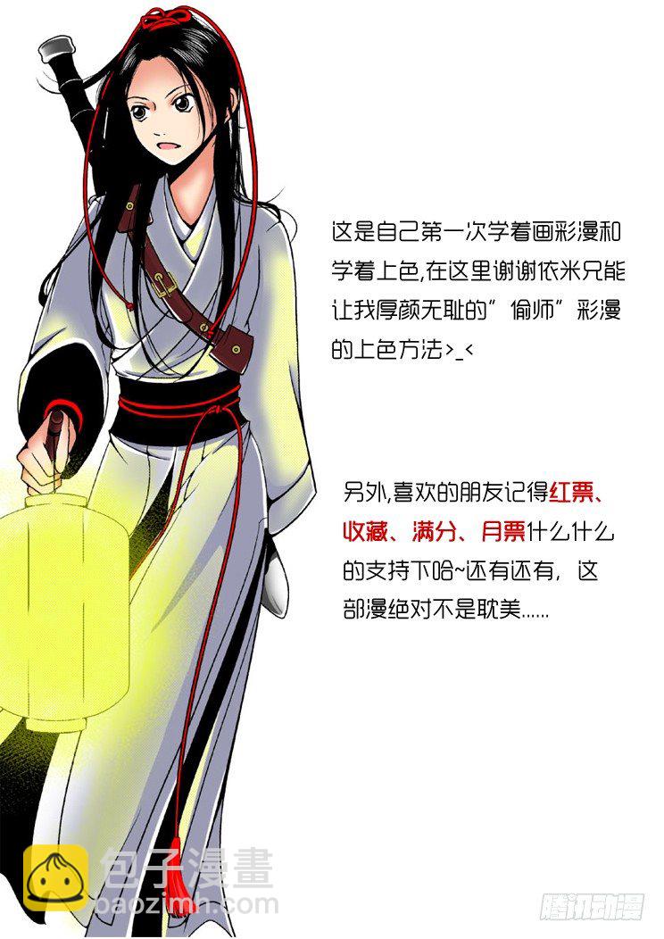 🍴降灵记 第二章(上) 第9页