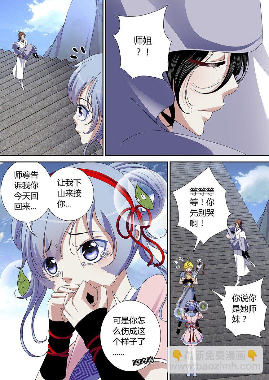 🍴降灵记 五十章<上> 第10页