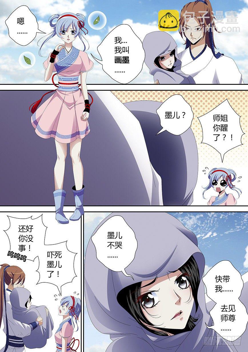 🍴降灵记 五十章<上> 第11页