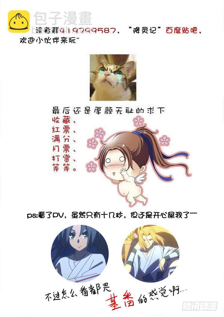 🍴降灵记 五十章<上> 第12页