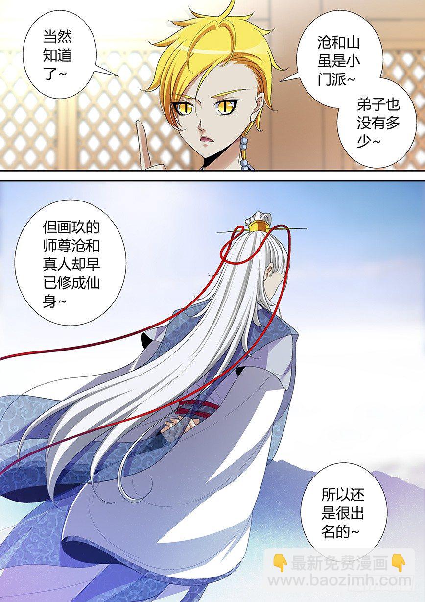 🍴降灵记 五十章<上> 第3页