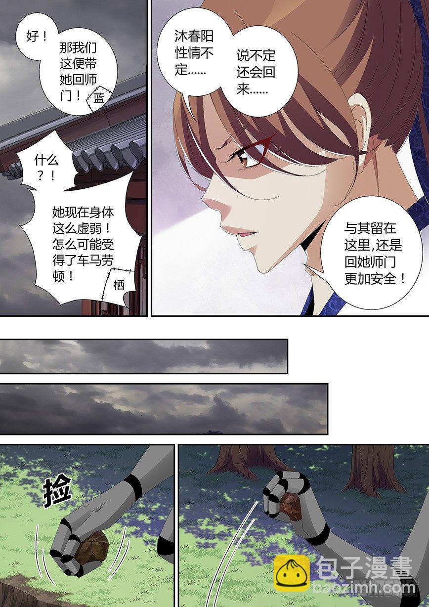 🍴降灵记 五十章<上> 第4页