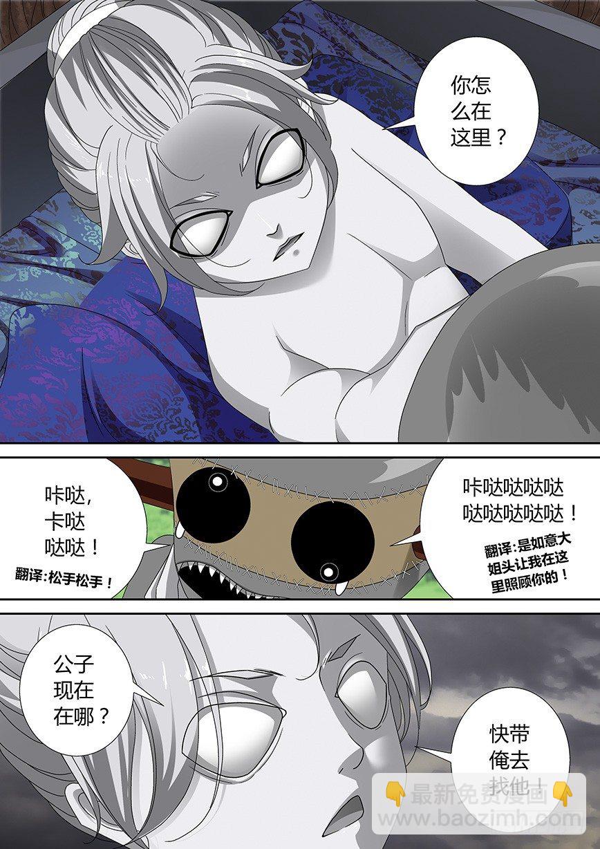 🍴降灵记 五十章<上> 第6页