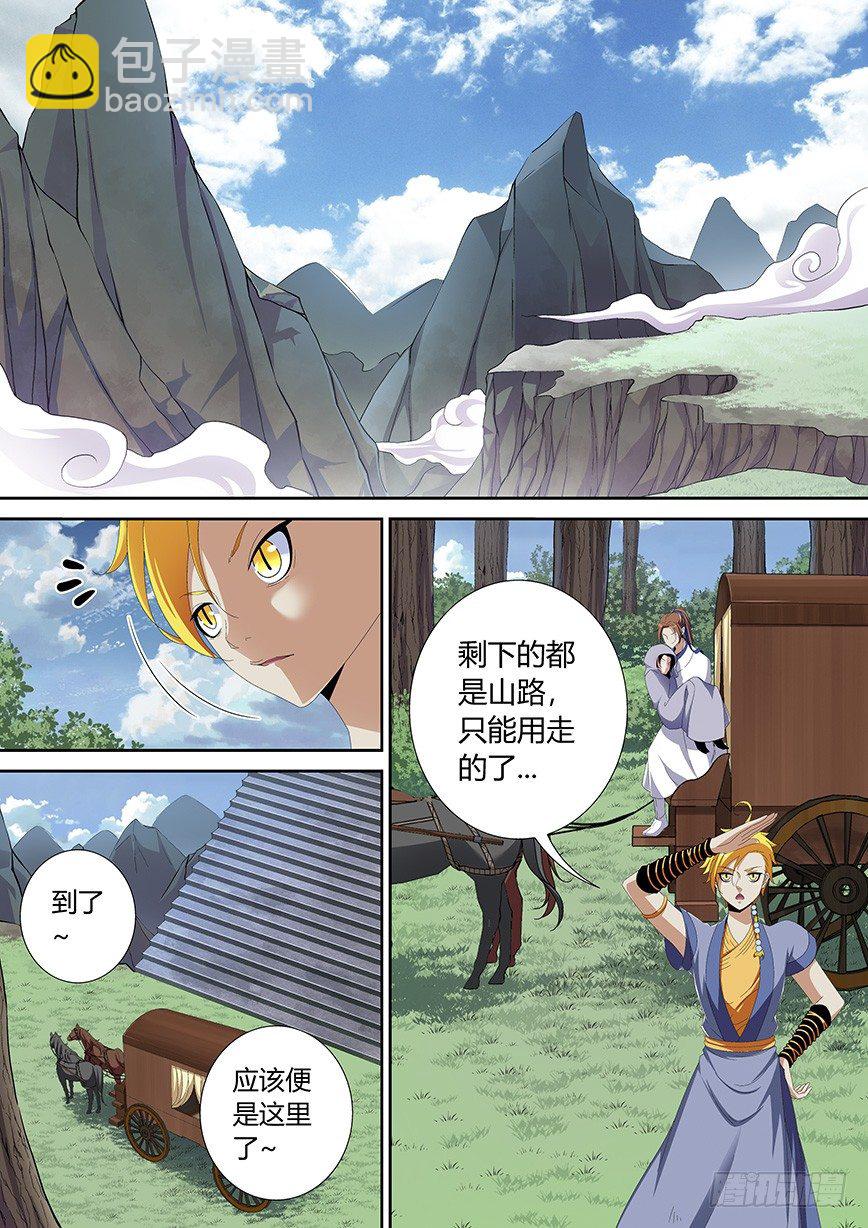 🍴降灵记 五十章<上> 第8页