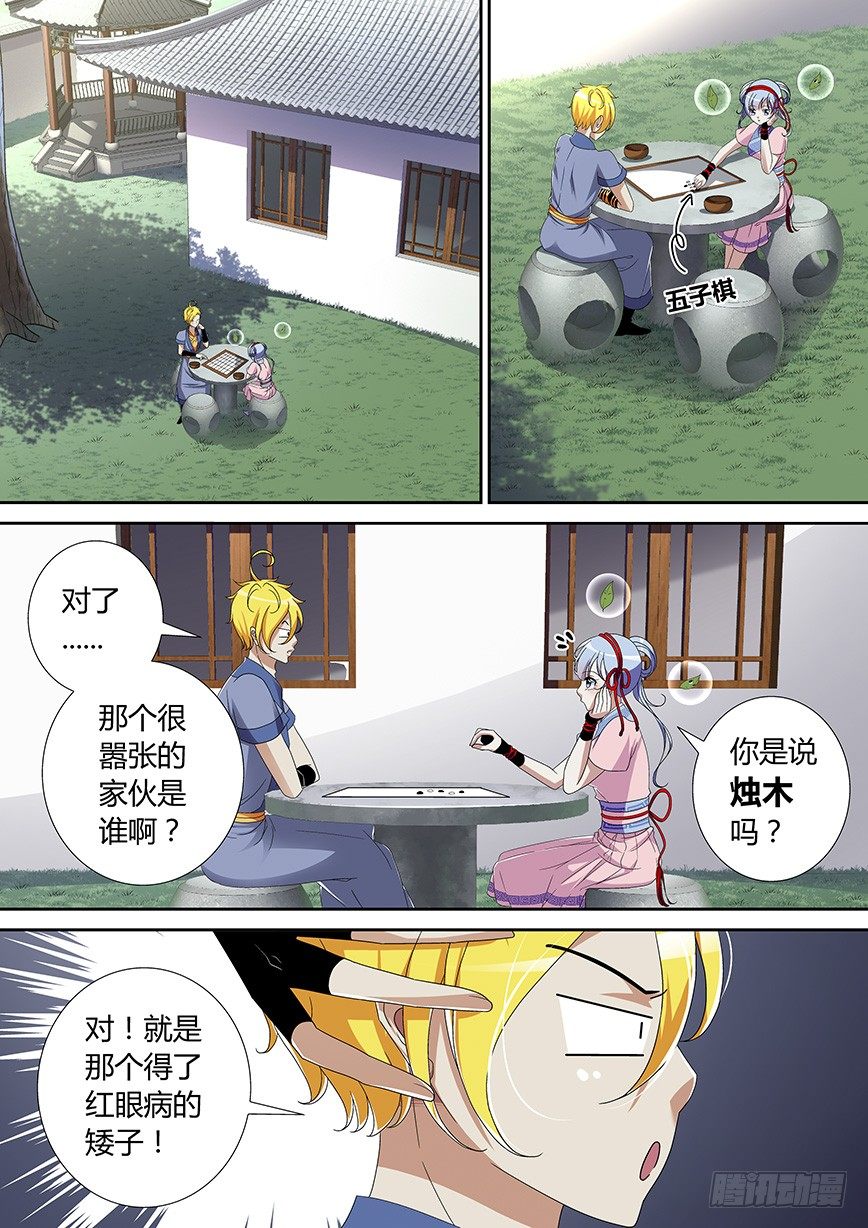 🍴降灵记 五十一章<上> 第1页