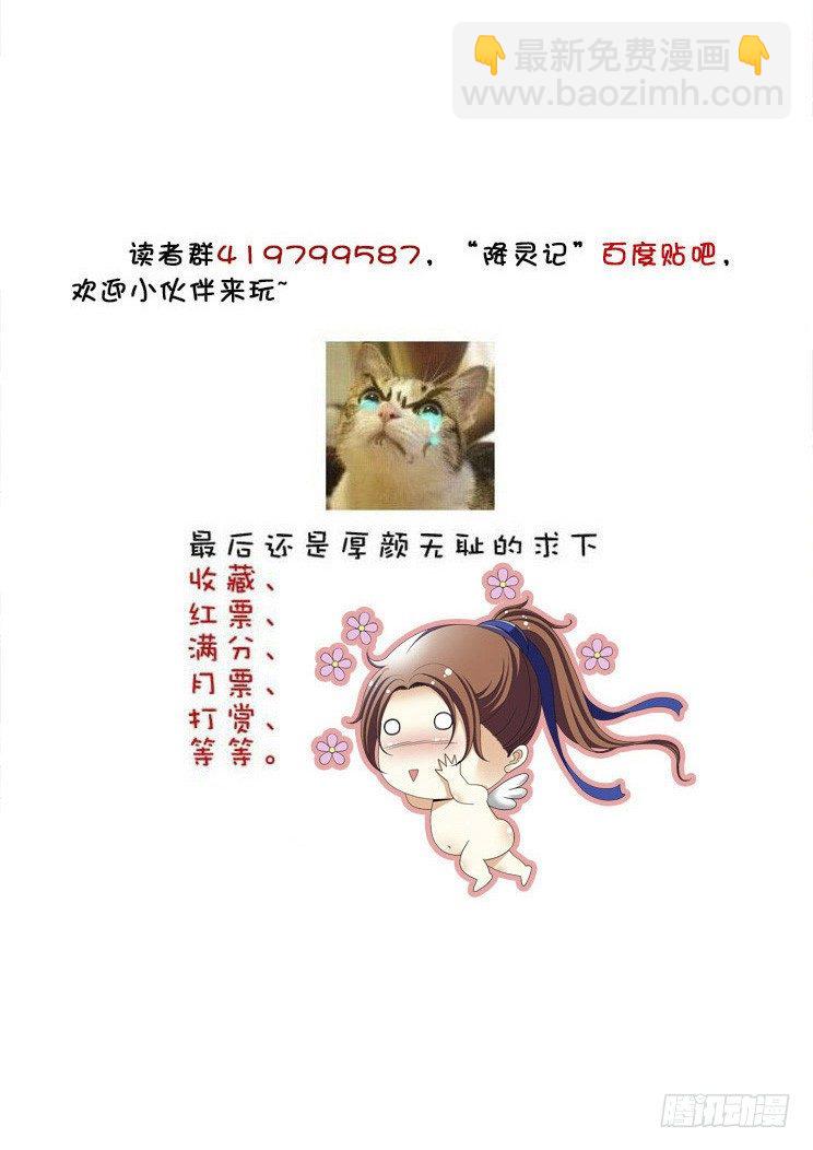 🍴降灵记 五十一章<上> 第11页
