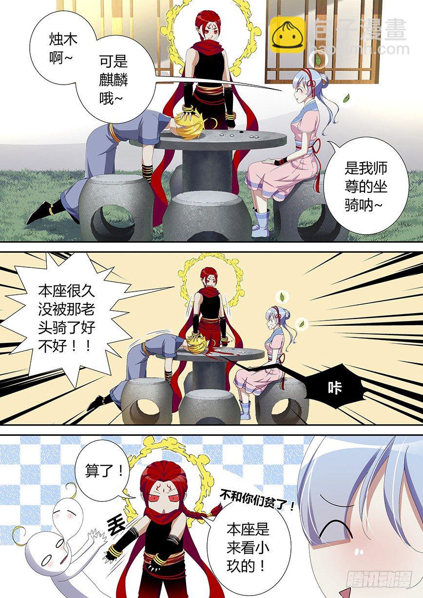 🍴降灵记 五十一章<上> 第3页