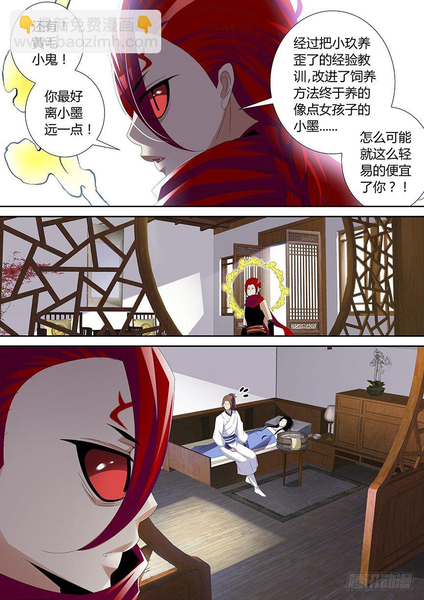 🍴降灵记 五十一章<上> 第4页
