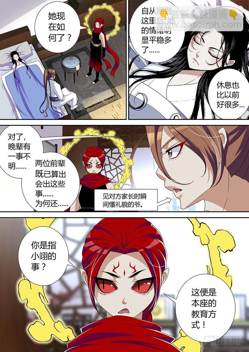 🍴降灵记 五十一章<上> 第5页