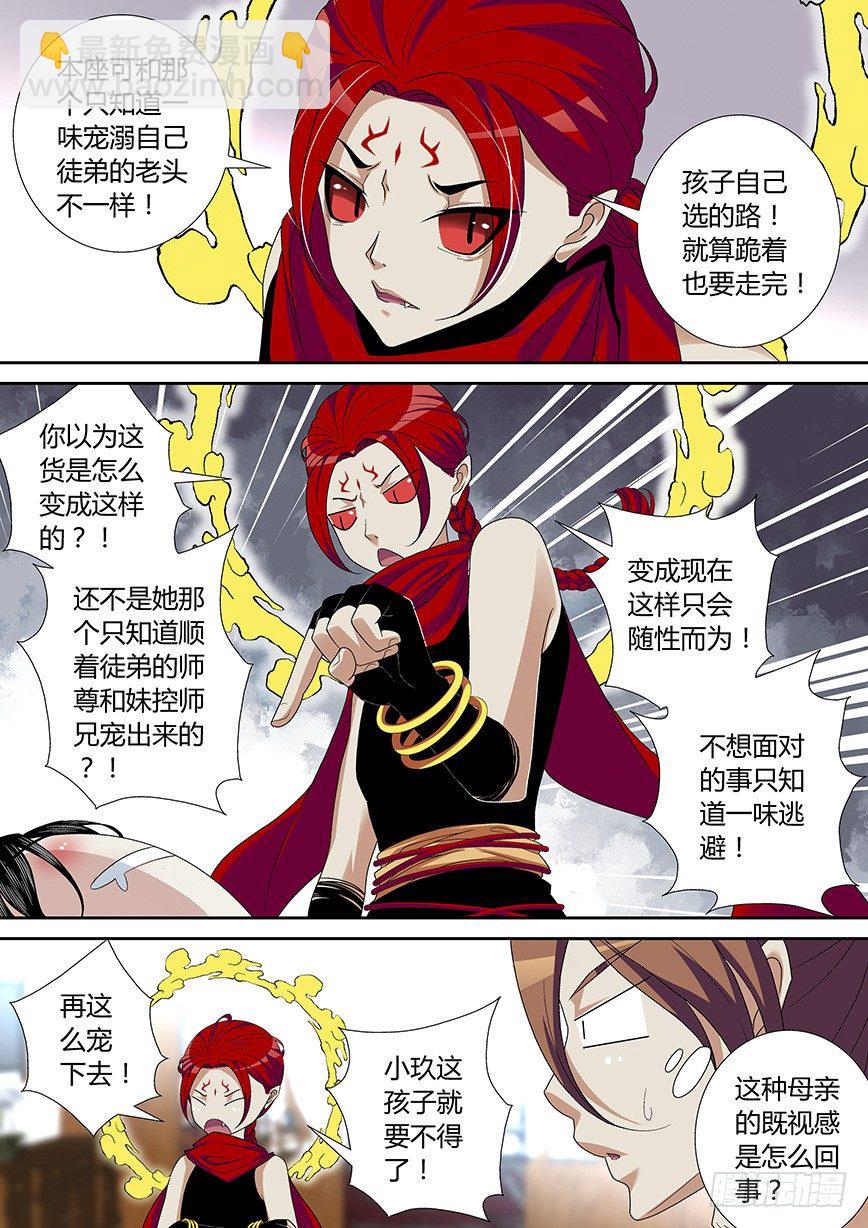 🍴降灵记 五十一章<上> 第6页
