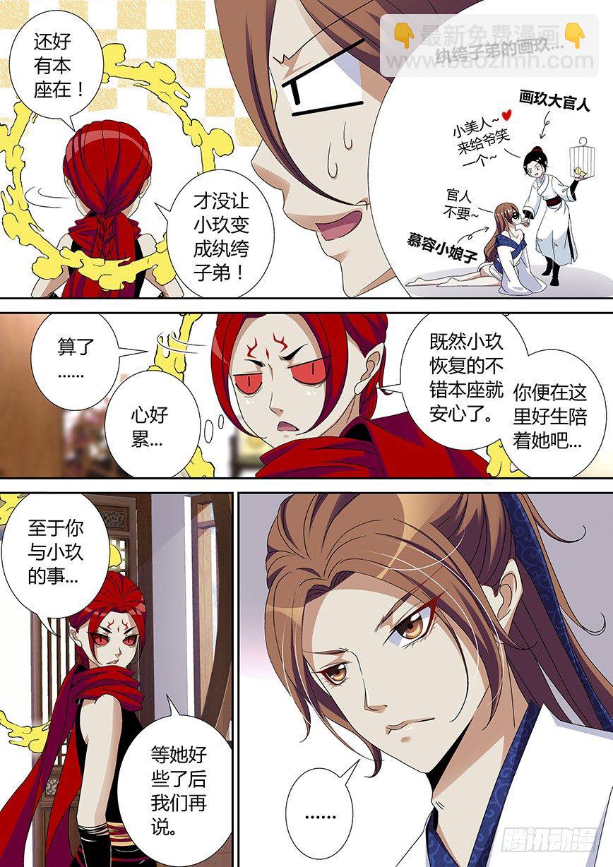 🍴降灵记 五十一章<上> 第7页