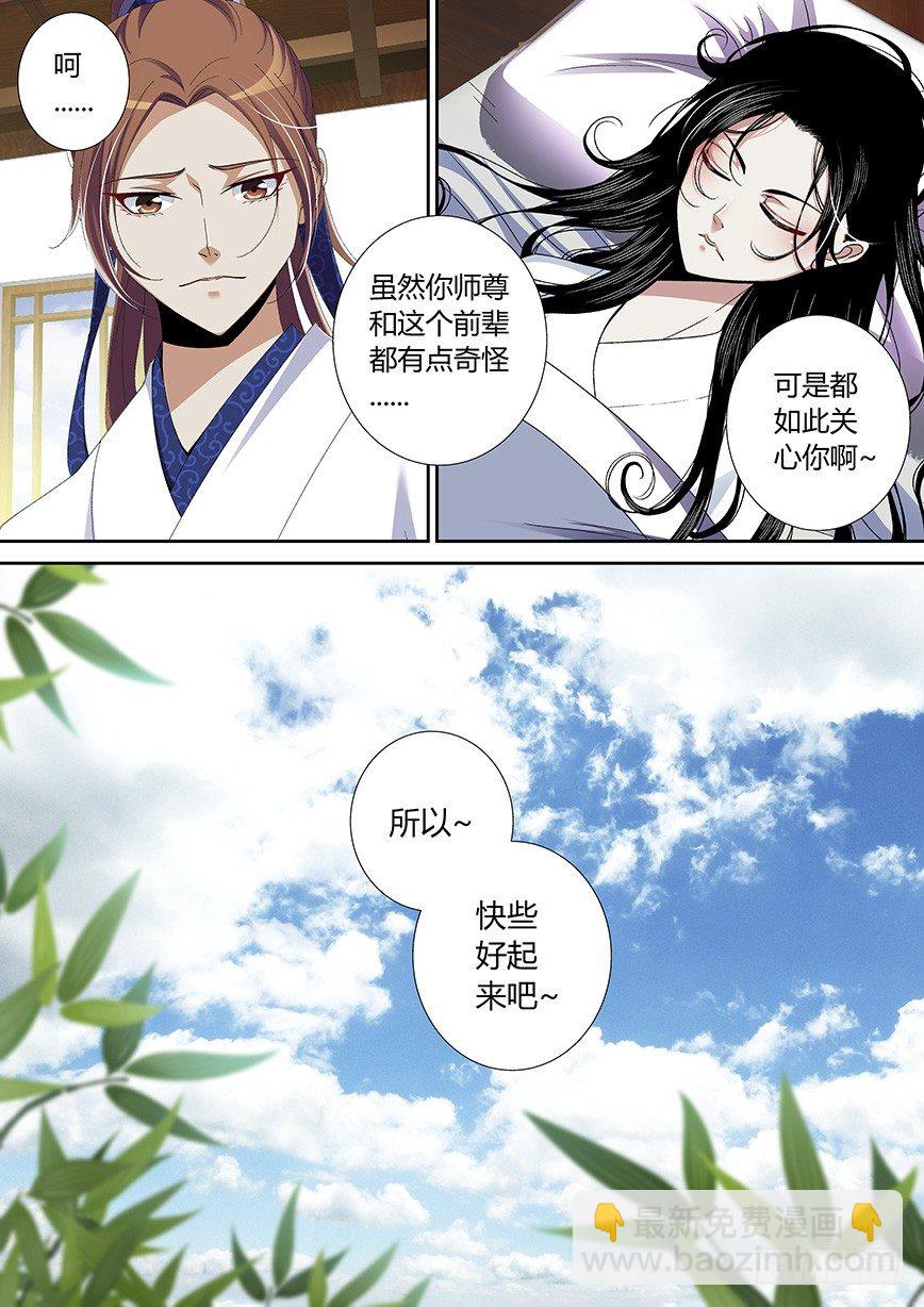🍴降灵记 五十一章<上> 第8页