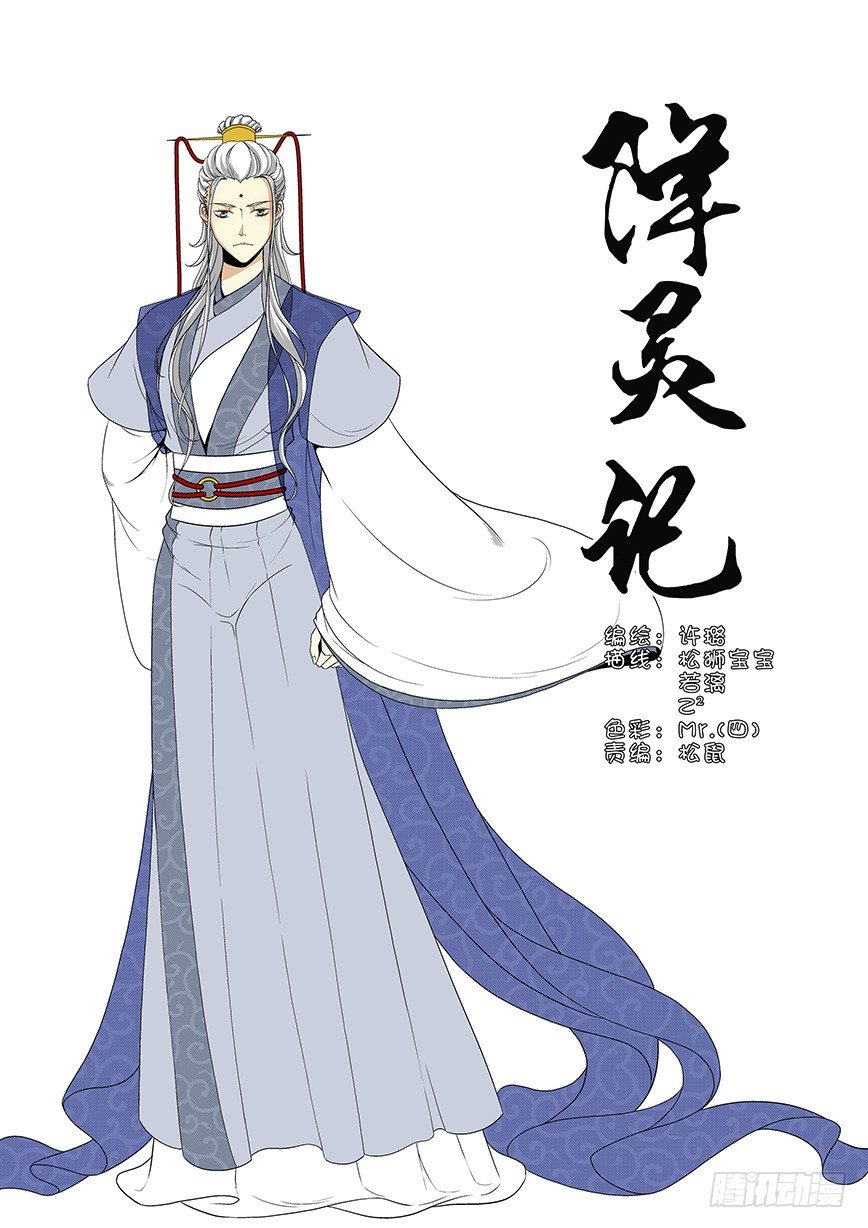 🍴降灵记 五十二<章>上 第1页