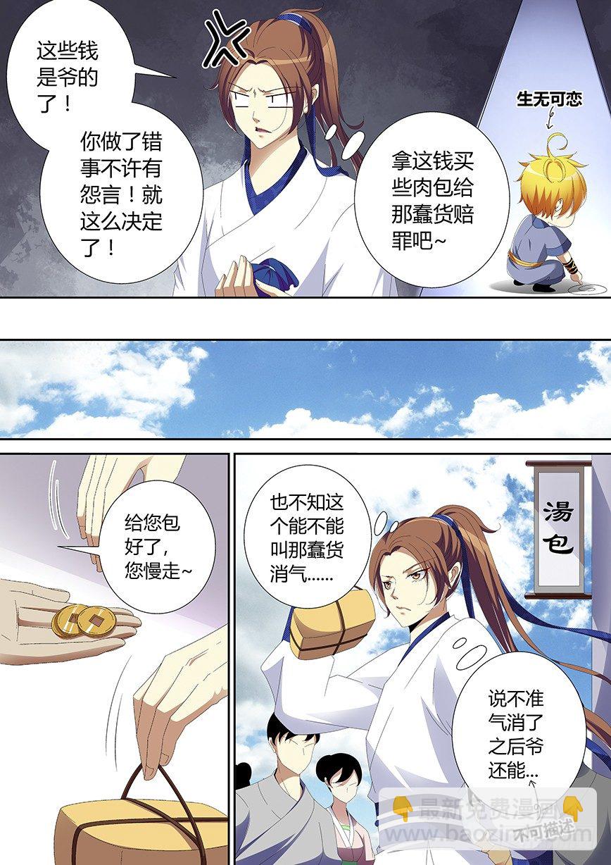 🍴降灵记 五十二<章>上 第10页