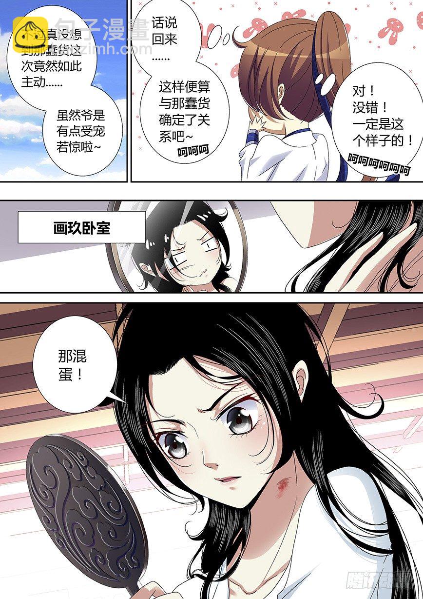 🍴降灵记 五十二<章>上 第11页