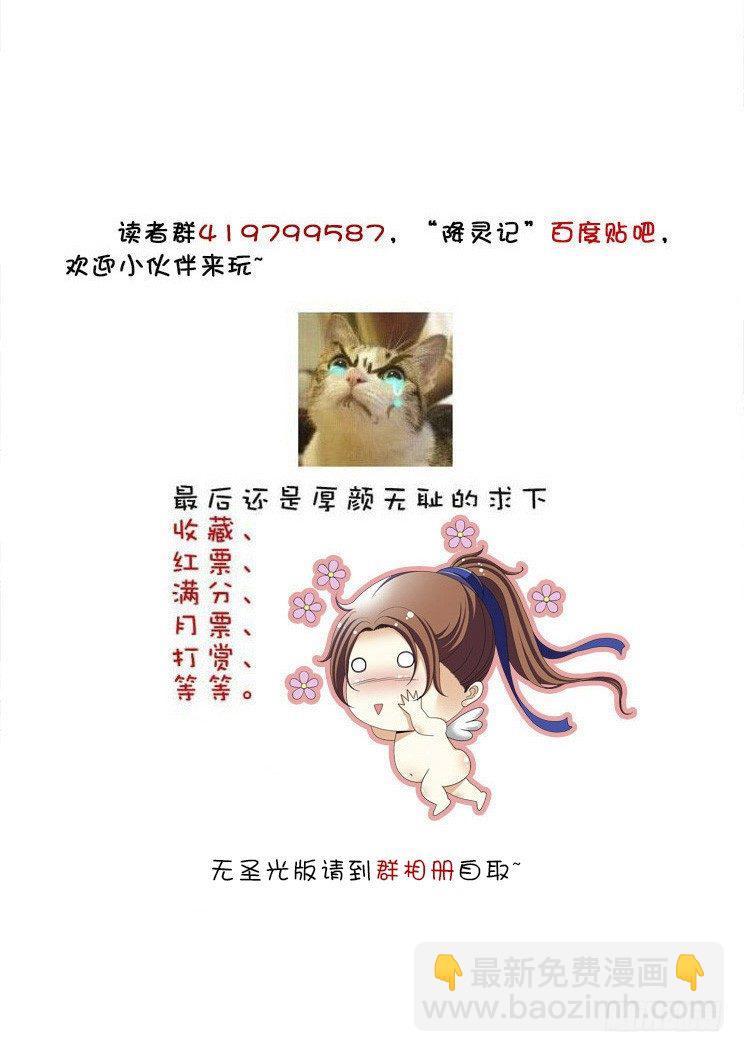 🍴降灵记 五十二<章>上 第12页